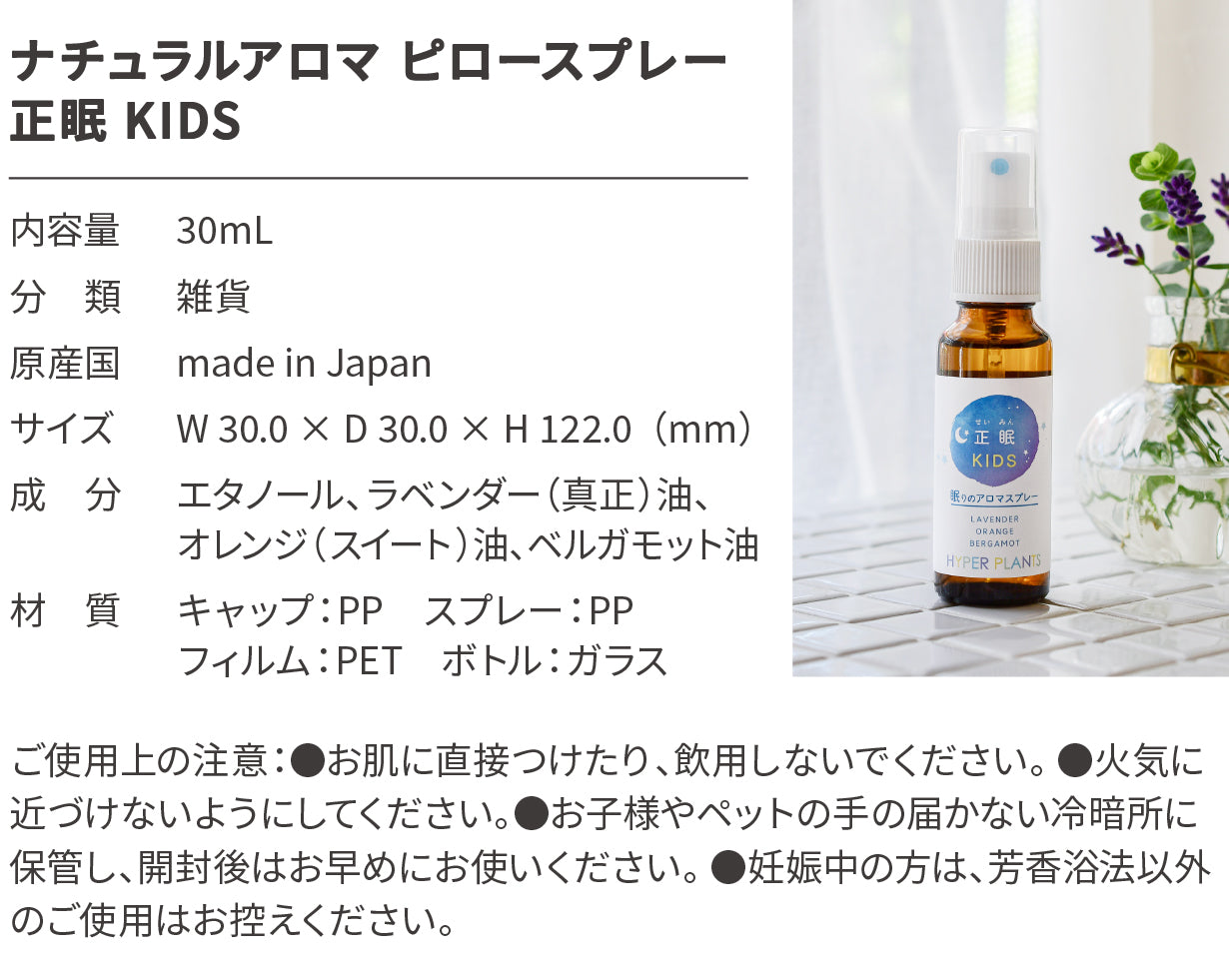 Pillow spray Seishin KIDS