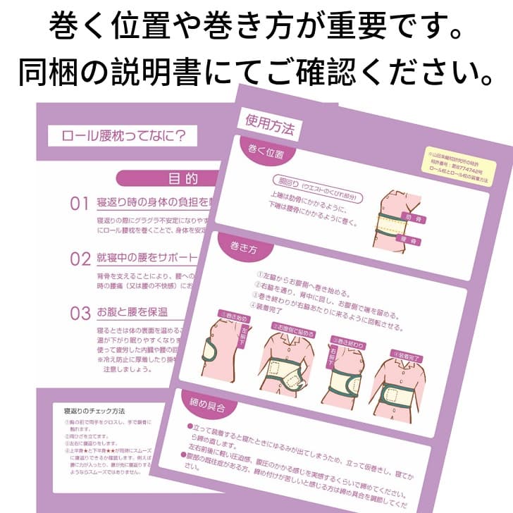 ロール腰枕