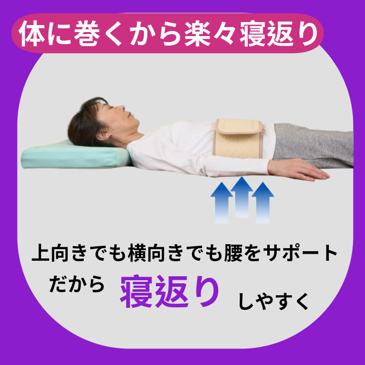ロール腰枕