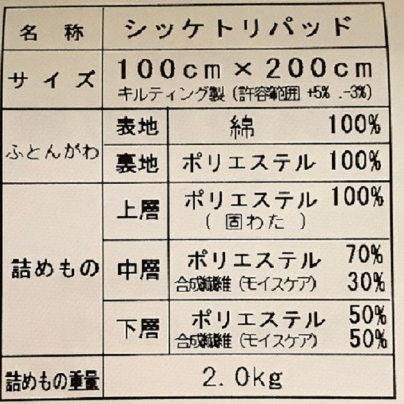 湿気取りパッド