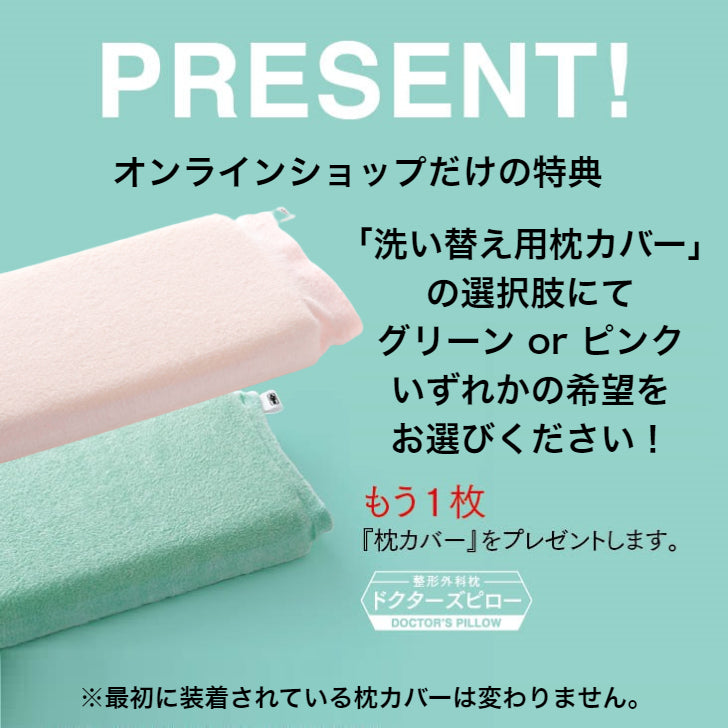 防水整形外科枕ドクターズピロー