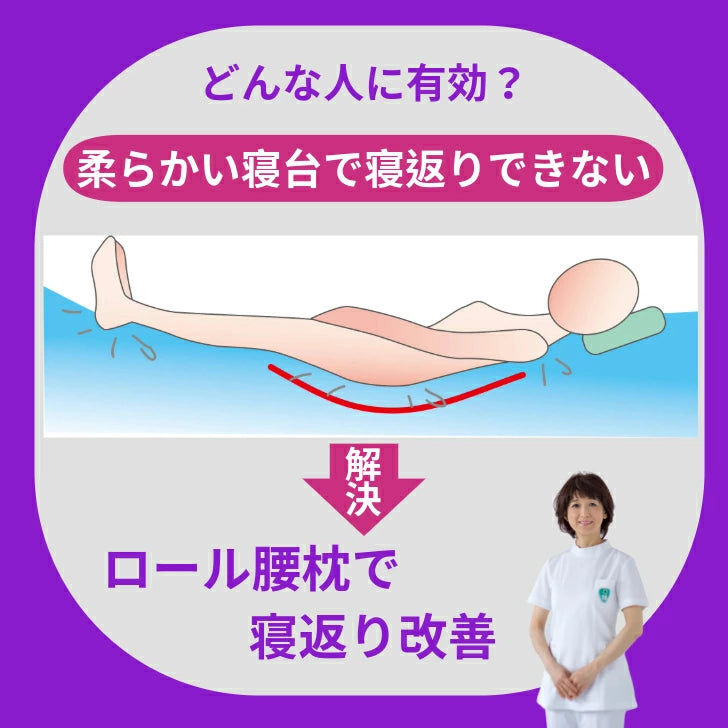 ロール腰枕