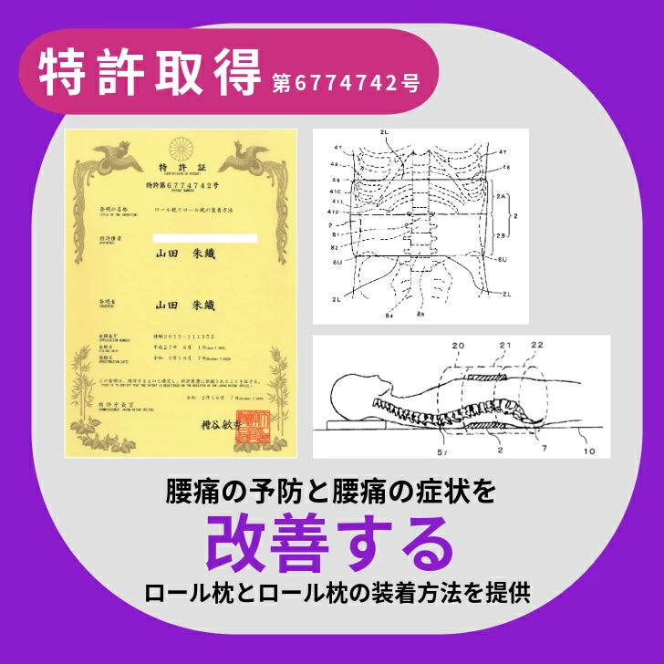 ロール腰枕