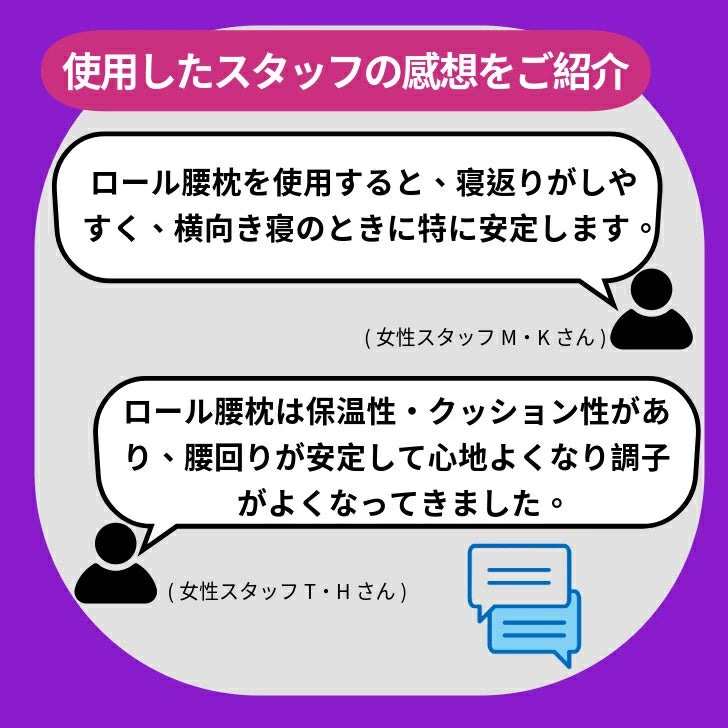 ロール腰枕