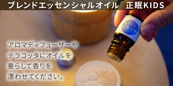 Blend essential oil for good sleep KIDS