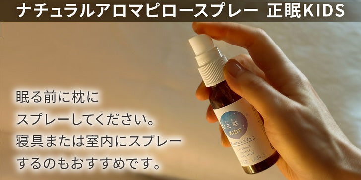 Pillow spray Seishin KIDS
