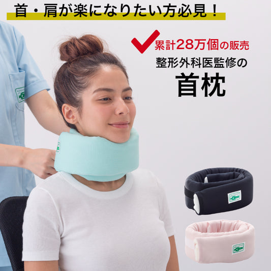 neck pillow