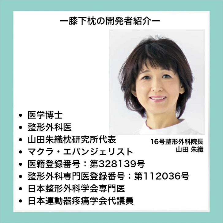 膝下枕