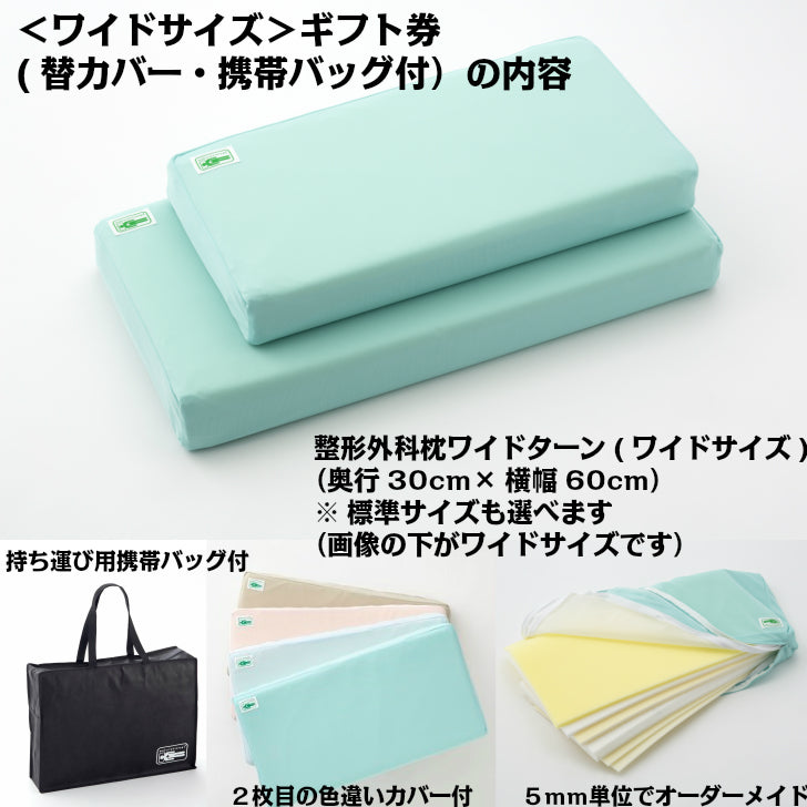 整形外科枕ギフトカード