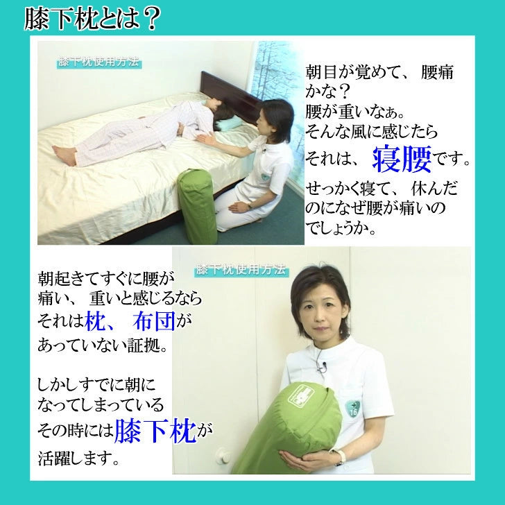 膝下枕