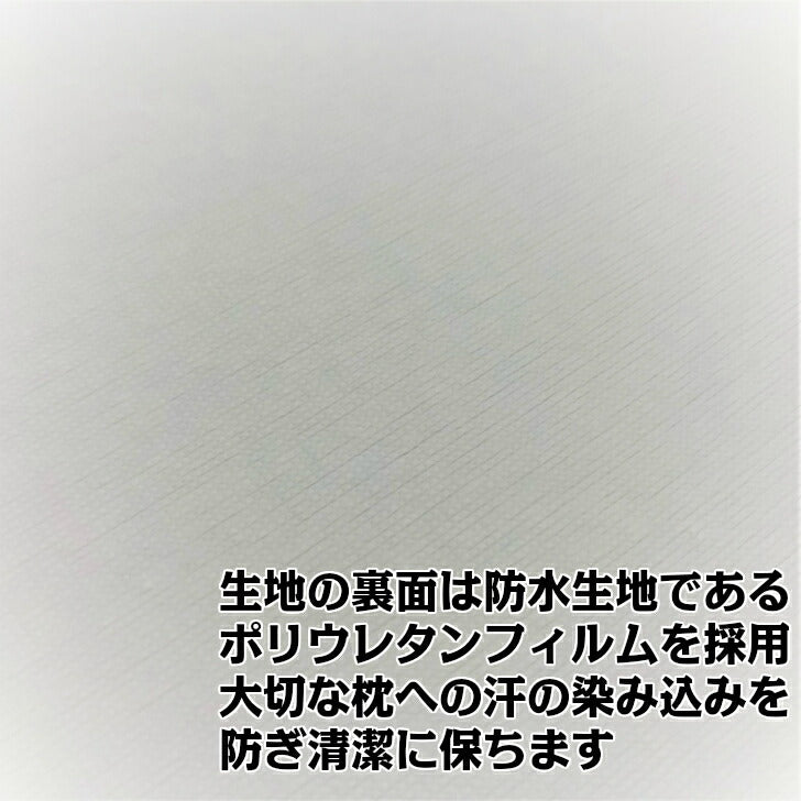 整形外科枕シリーズ専用汗取り枕カバー