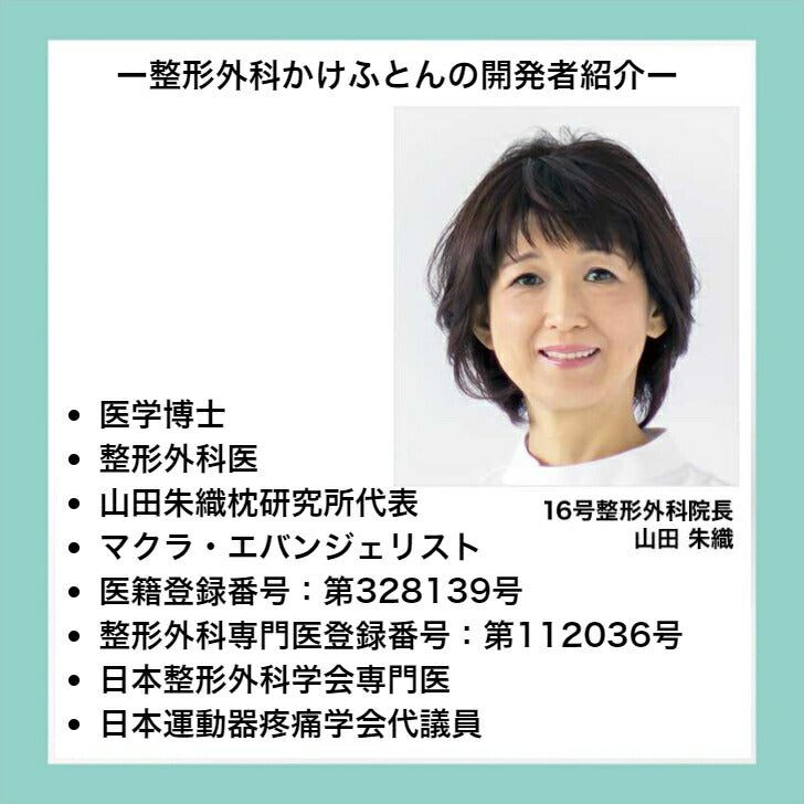 整形外科かけふとん