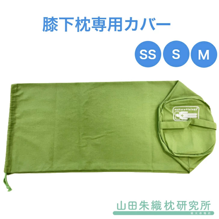 below knee pillow cover