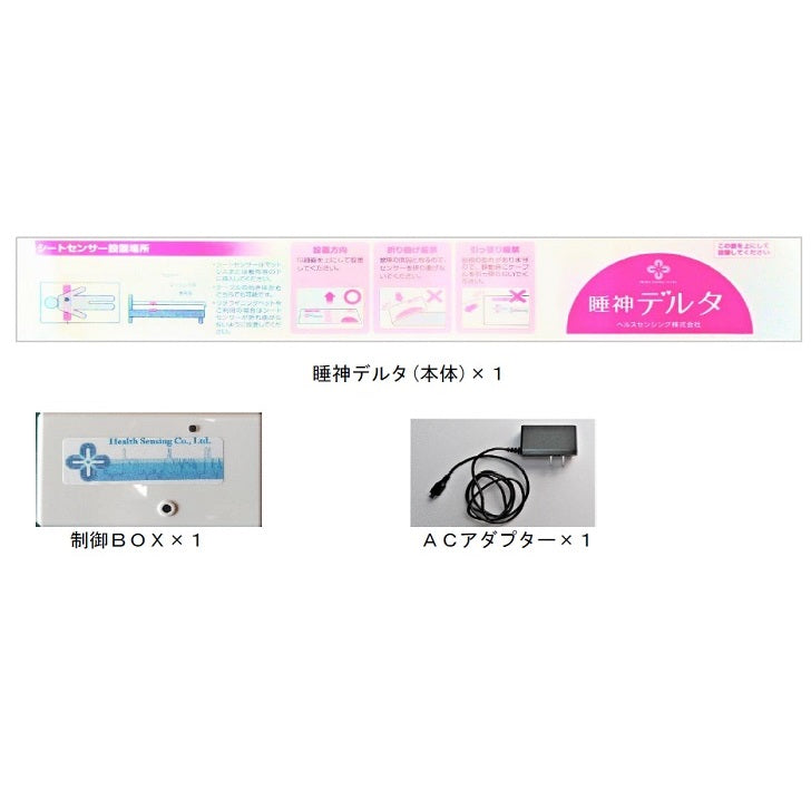 睡眠計測サービス（サブスクモデル）