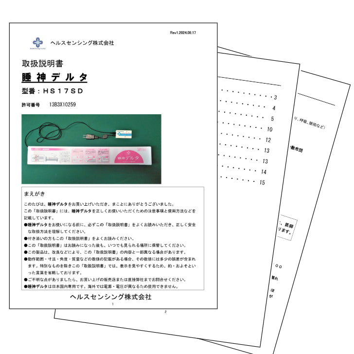 睡眠計測サービス（サブスクモデル）