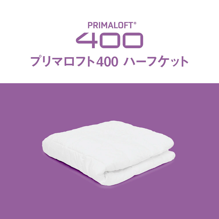 プリマロフト400ハーフ