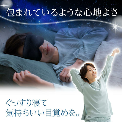 3Dアイマスク