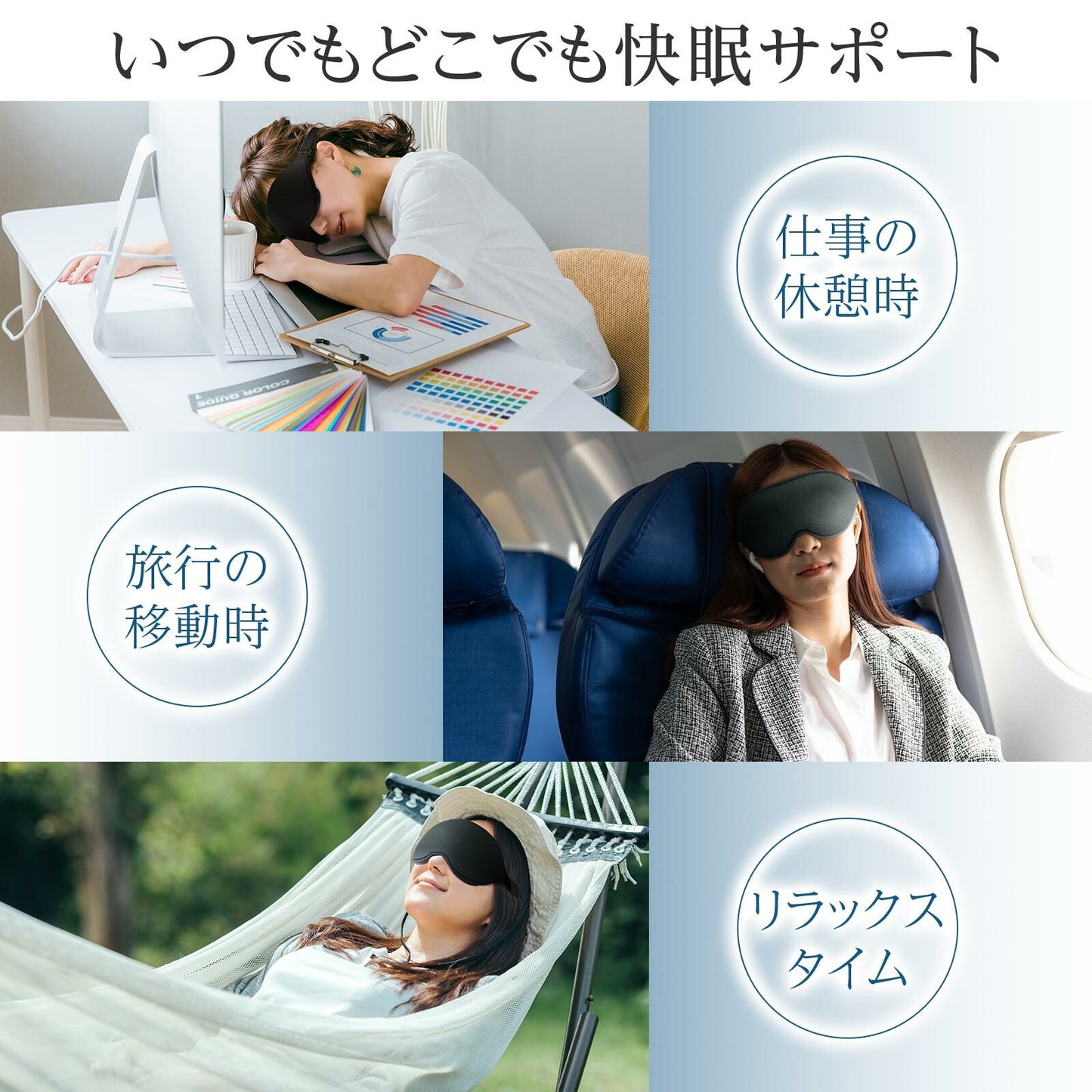 3Dアイマスク