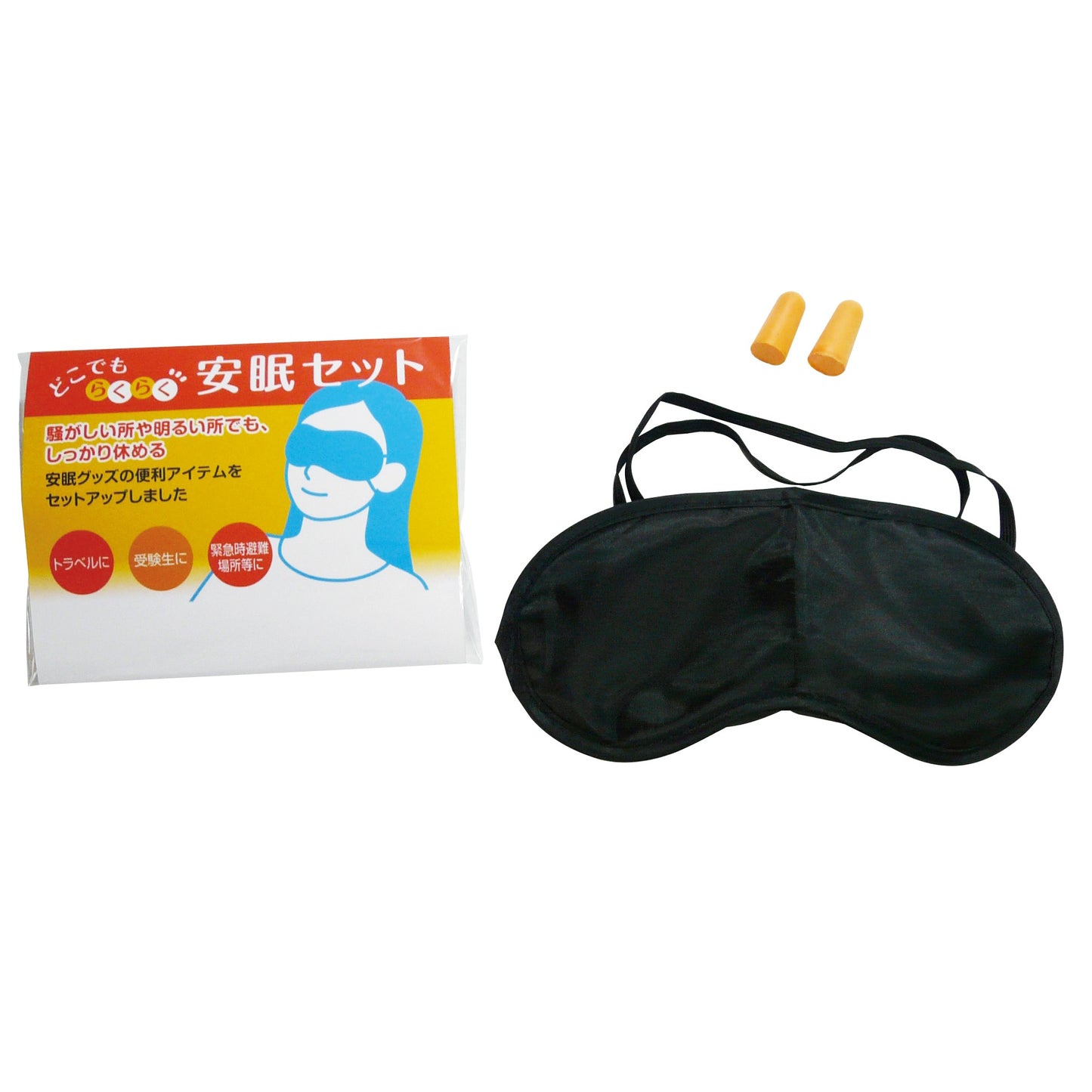 安眠セット