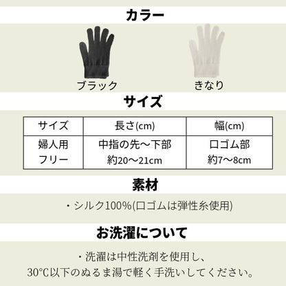 シルクナイトグローブ