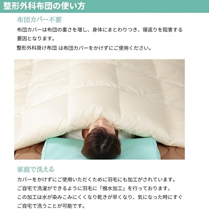 orthopedic comforter