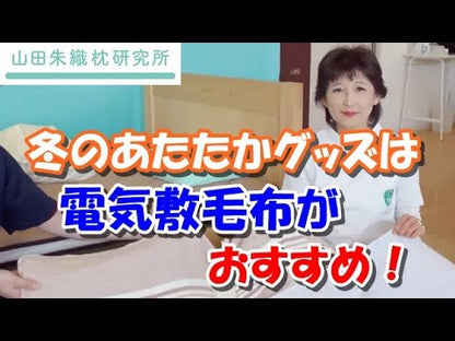 洗える電気掛敷毛布