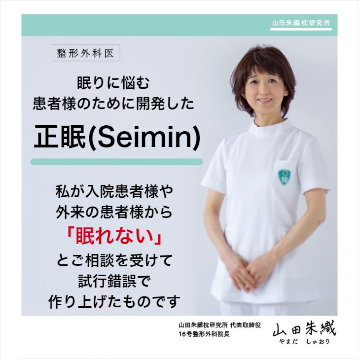 ブレンドエッセンシャルオイル「正眠」アロマ３点セット – 山田朱織枕