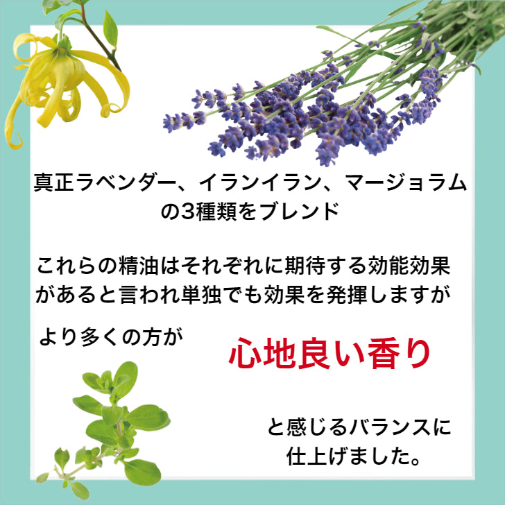 ブレンドエッセンシャルオイル「正眠」アロマ３点セット – 山田朱織枕