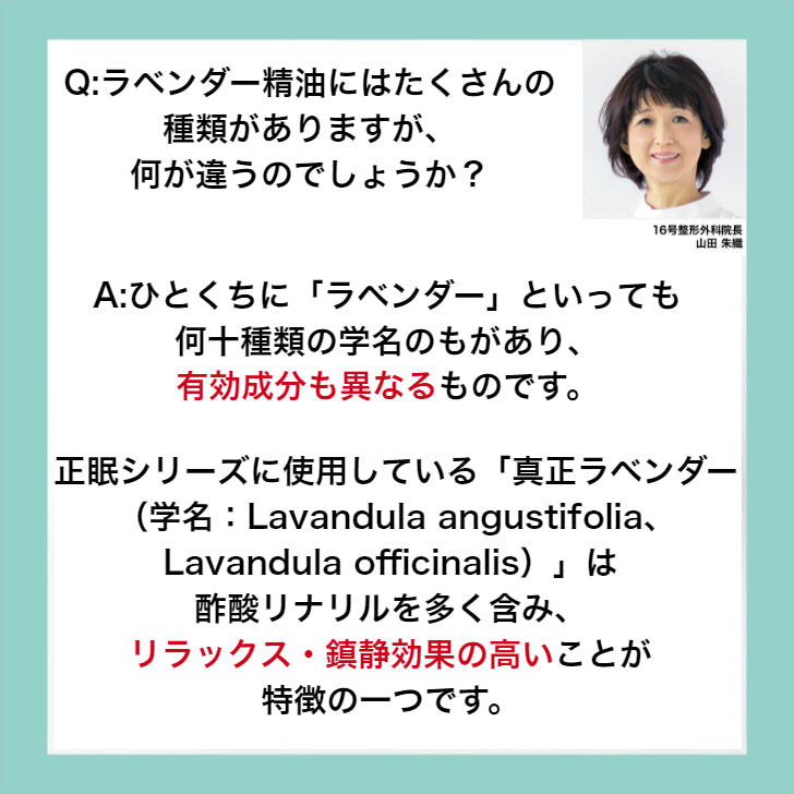 ブレンドエッセンシャルオイル「正眠」アロマ３点セット – 山田朱織枕