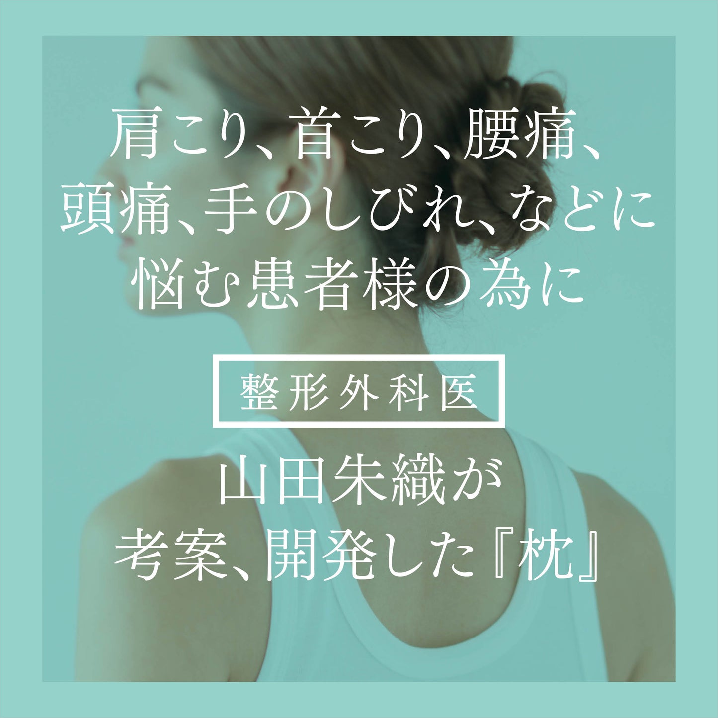 除臭矫形枕医生枕