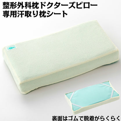 Sweat absorbing pillow cover for orthopedic pillow series